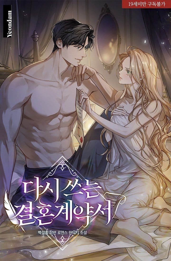 ร่างสัญญาวิวาห์ฉบับใหม่ . Rewriting the Marriage Contract