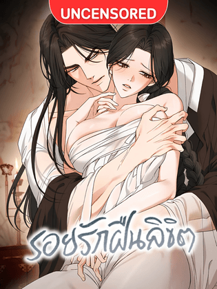 รอยรักฝืนลิขิต