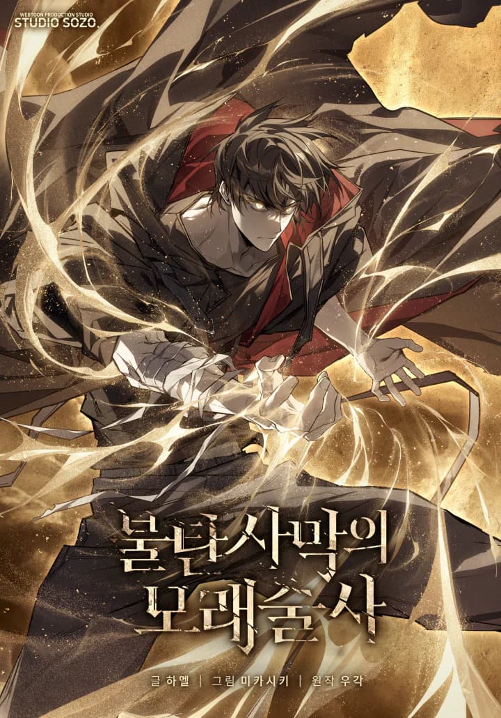 จักรพรรดิทรายแดนวิหคเพลิง Sand Mage of the Scorched Desert