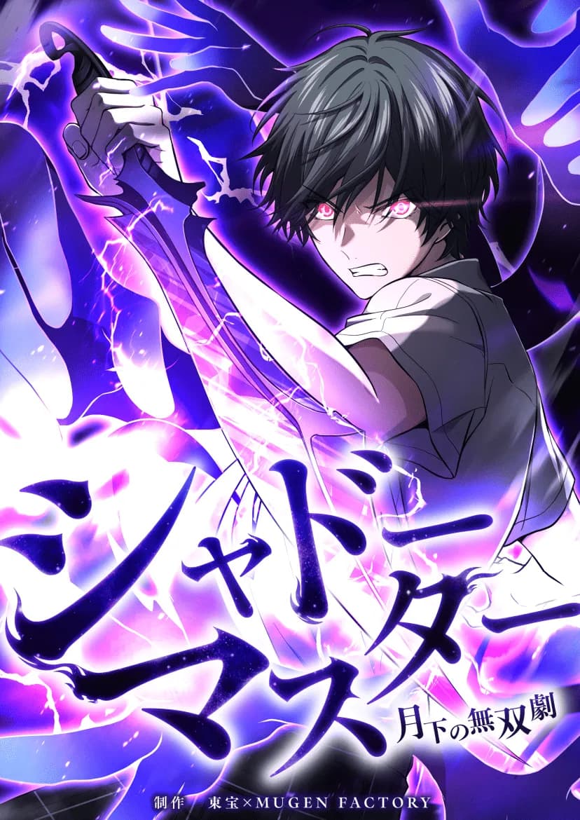 จุตินายแห่งเงามืด: ตำนานจอมจักราชไร้เทียมทานใต้แสงจันทร์ - Shadow Master - A Legend of Unrivaled Power Under the Moonlight
