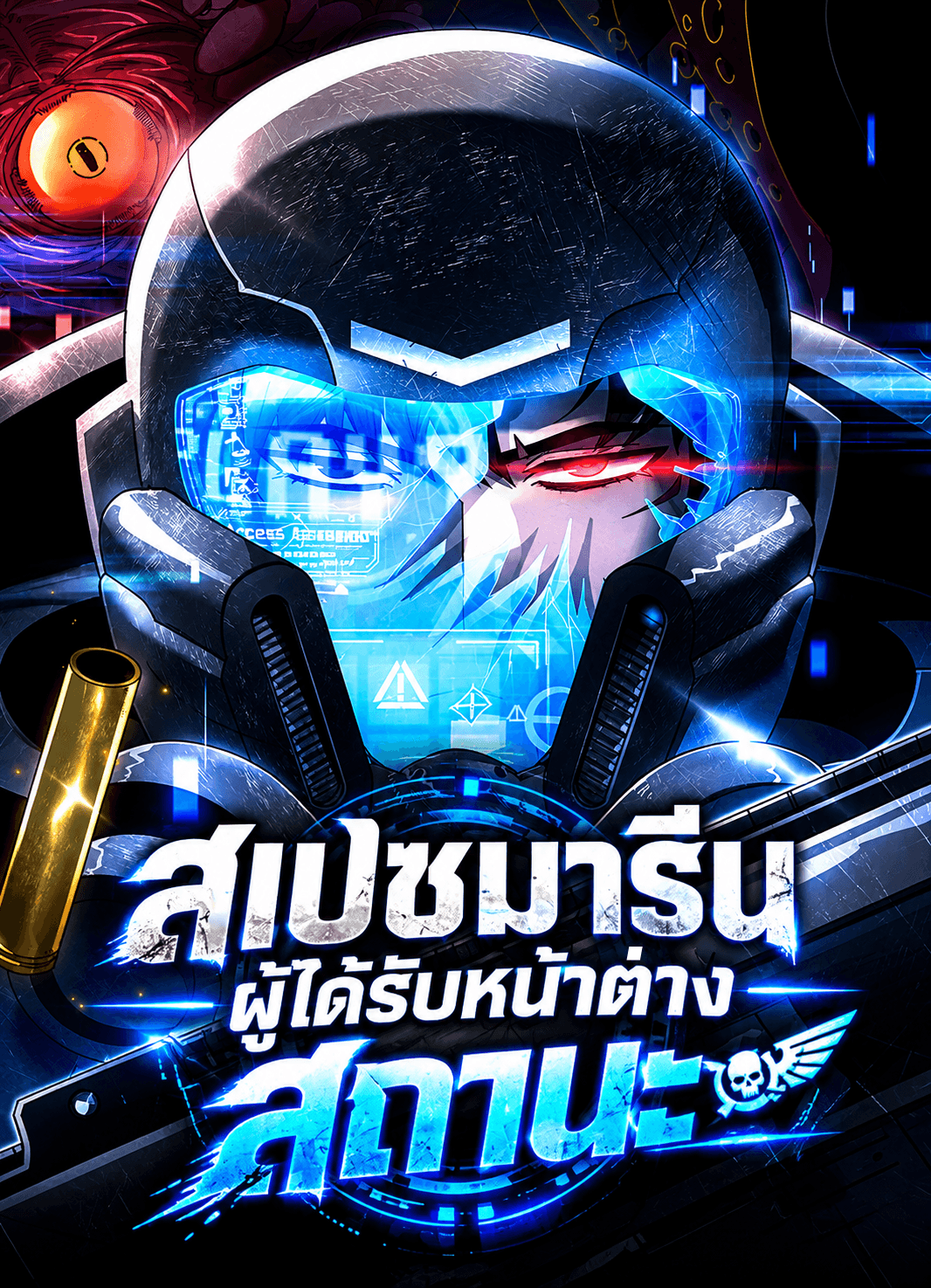 สเปซมารีนผู้ได้รับหน้าต่างสถานะ — A Space Marine Got a Status Window