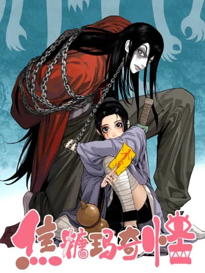 คาราเมลสยบมาร | Strange Caramel Ma