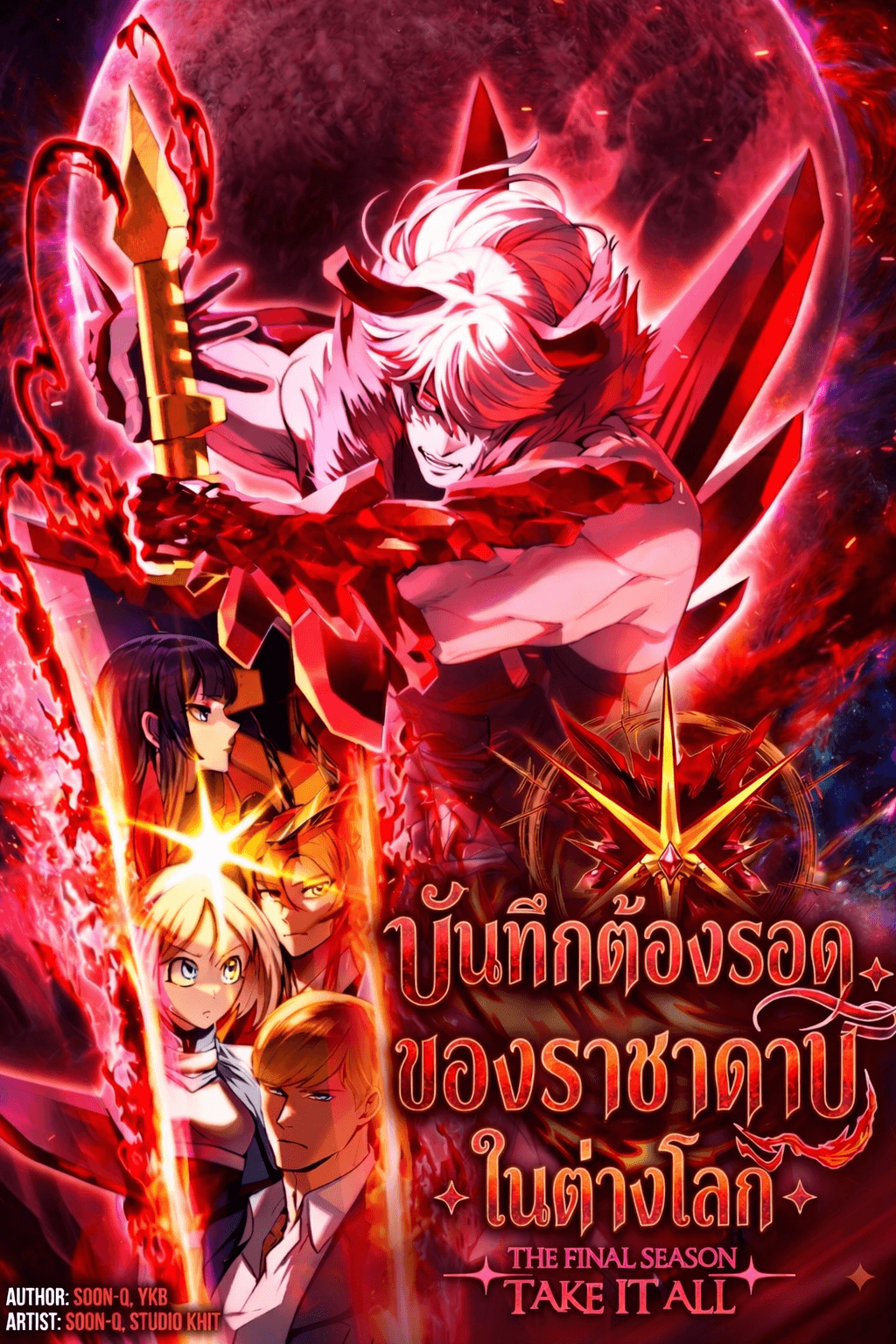 บันทึกต้องรอดของราชาดาบในต่างโลก - Survival Story Of A Sword King In A Fantasy World