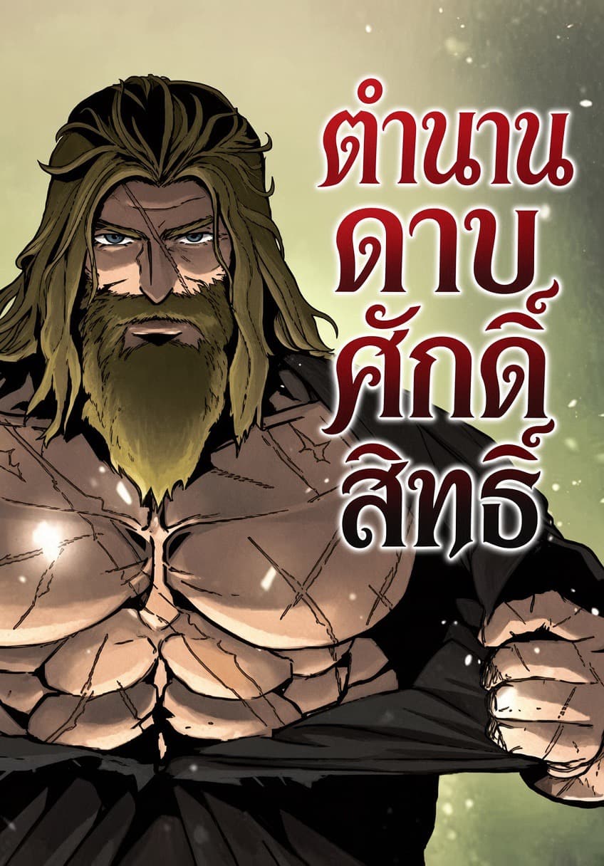 ตำนานดาบศักดิ์สิทธิ์