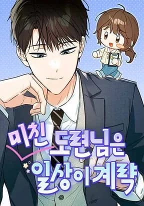 ชีวิตประจำวันของนายน้อยบ้าคลั่งคือแผนการ-The Crazy Young Master’s Daily Life Is a Scheme
