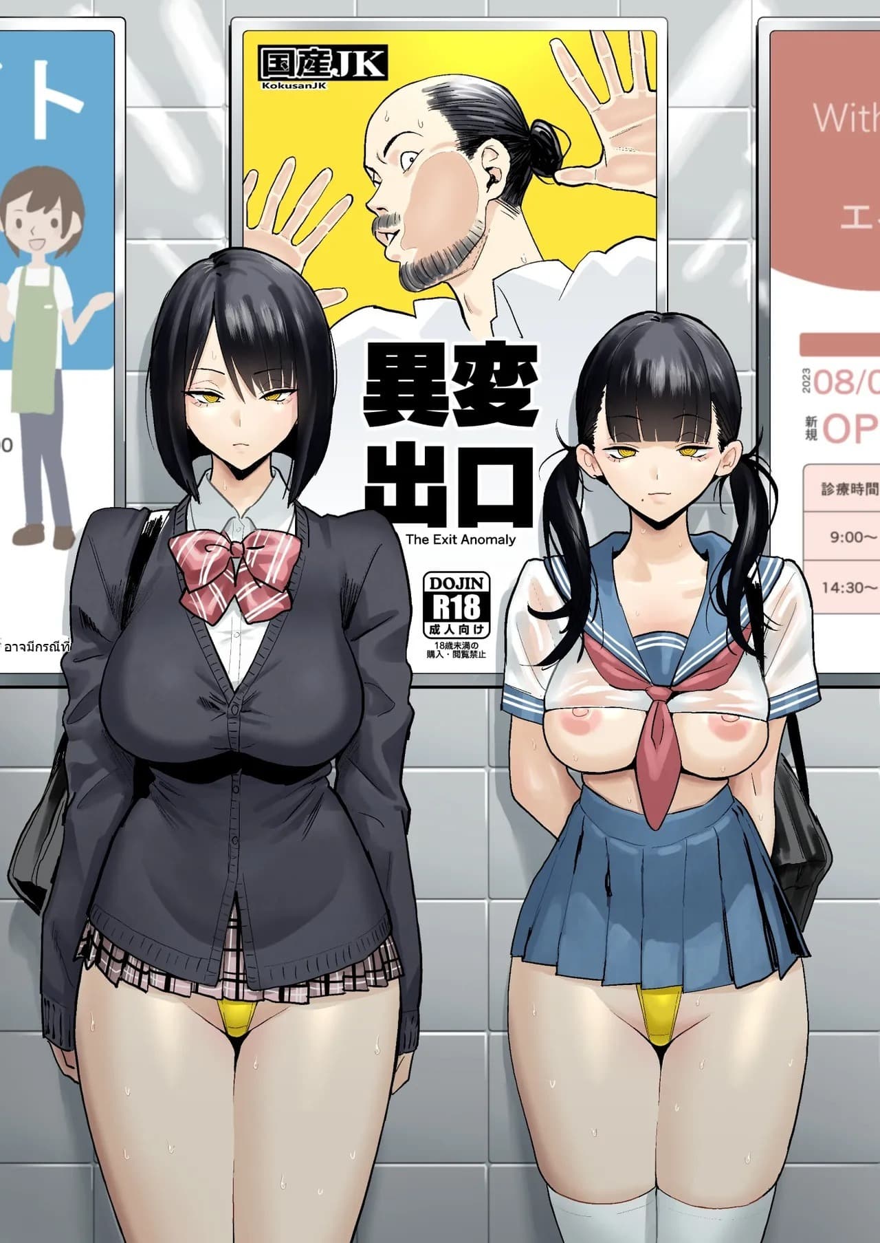 ทางออกหมายเลข 8 The Exit Anomaly