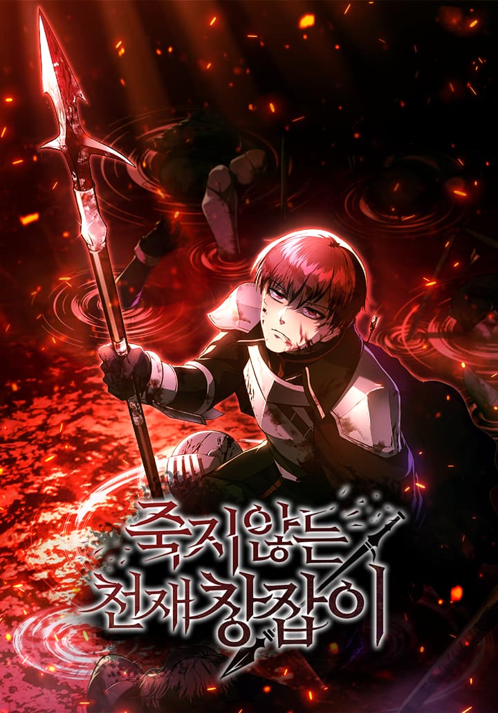 ยอดผู้ใช้หอกอัจฉริยะผู้ไม่รู้จักตาย - The Immortal Genius Spearman