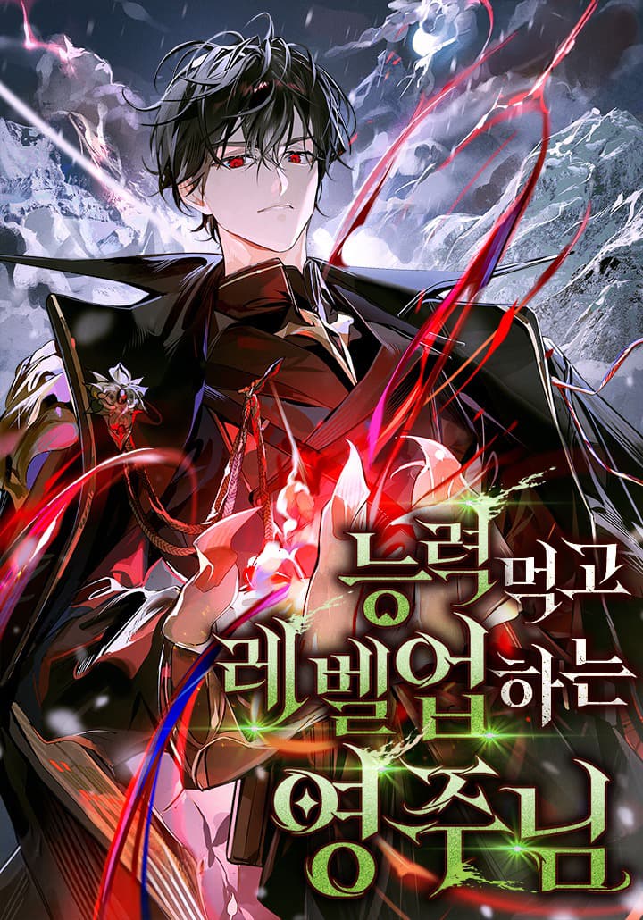 ลอร์ดกลืนกิน อัปเวลสยบทั่วหล้า - The Lord Who Levels Up by Devouring