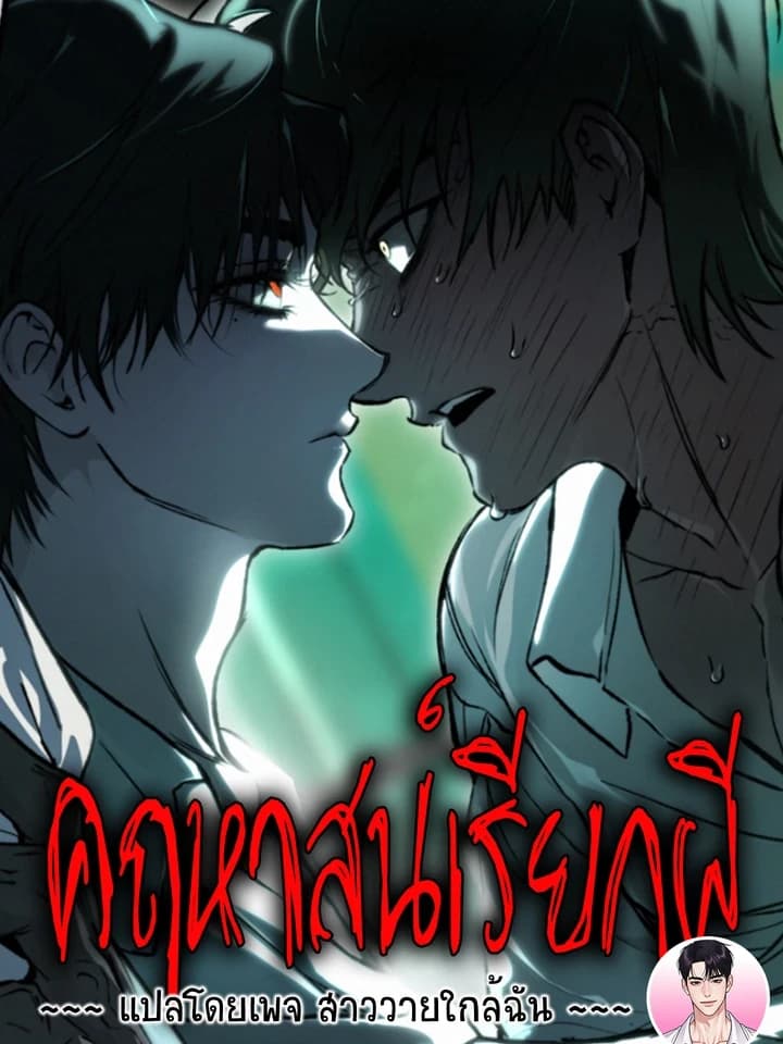 The Mansion Called by Ghosts คฤหาสน์เรียกผี 망령이 부르는 저택