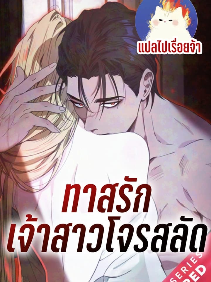 The Pirate's Slave Bride ทาสรักเจ้าสาวโจรสลัด