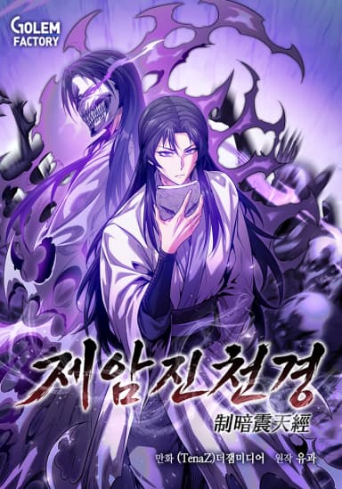 คัมภีร์สะกดมารสะเทือนสวรรค์ - The Ruler Of Darkness