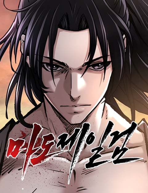 กระบี่มารอันดับหนึ่ง , The Supreme Demonic Sword