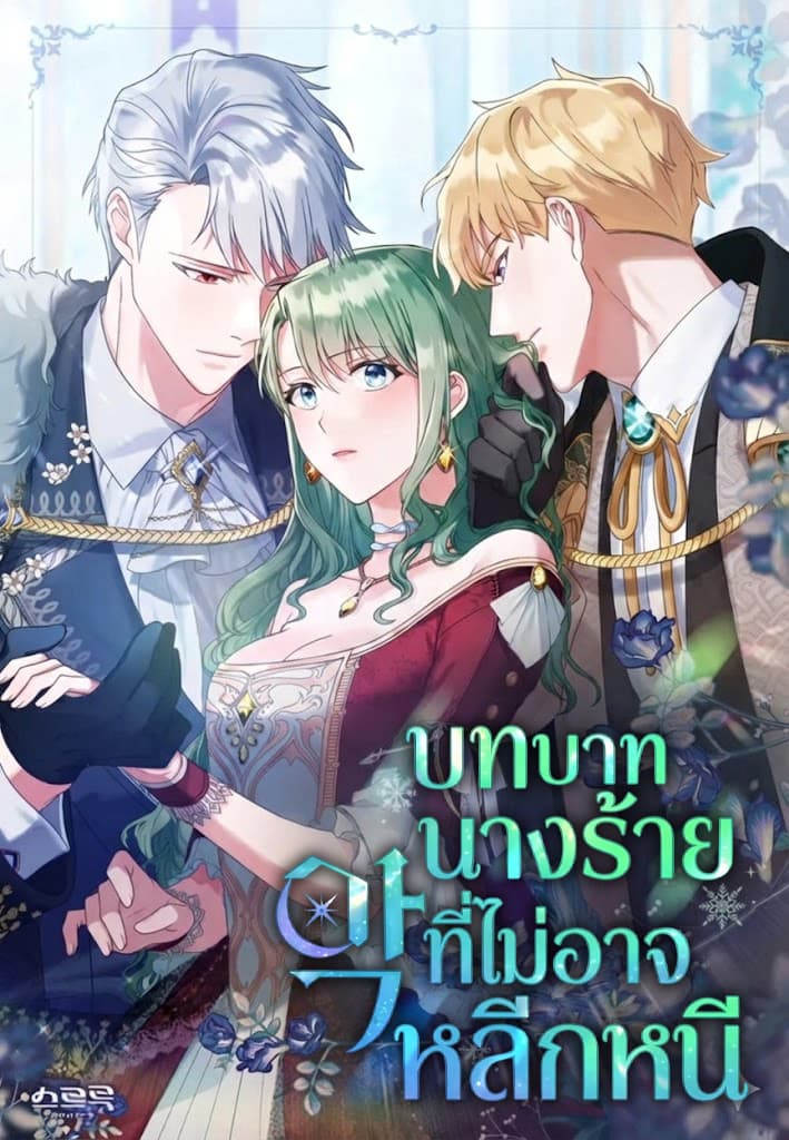 บทบาทนางร้ายที่ไม่อาจหลีกหนี , The Tragedy of a Villainess