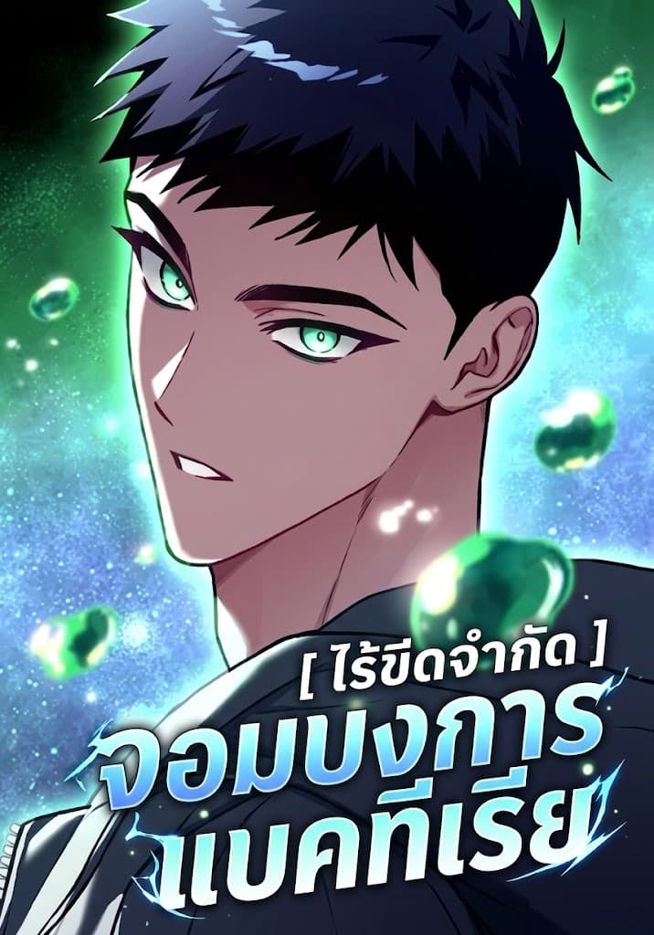 The Unlimited Bacteriomancer - นักแบคทีเรียวิทยาไร้ขีดจำกัด
