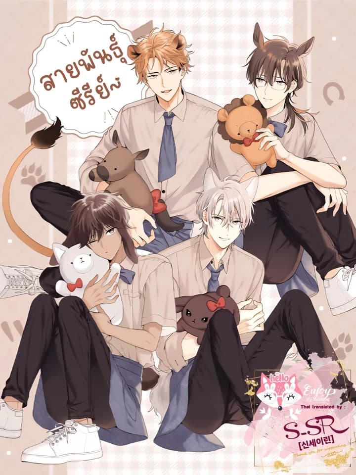 This Wolf Is Not Scary หมาป่าตัวนี้ไม่ได้น่ากลัวหรอกนะ
