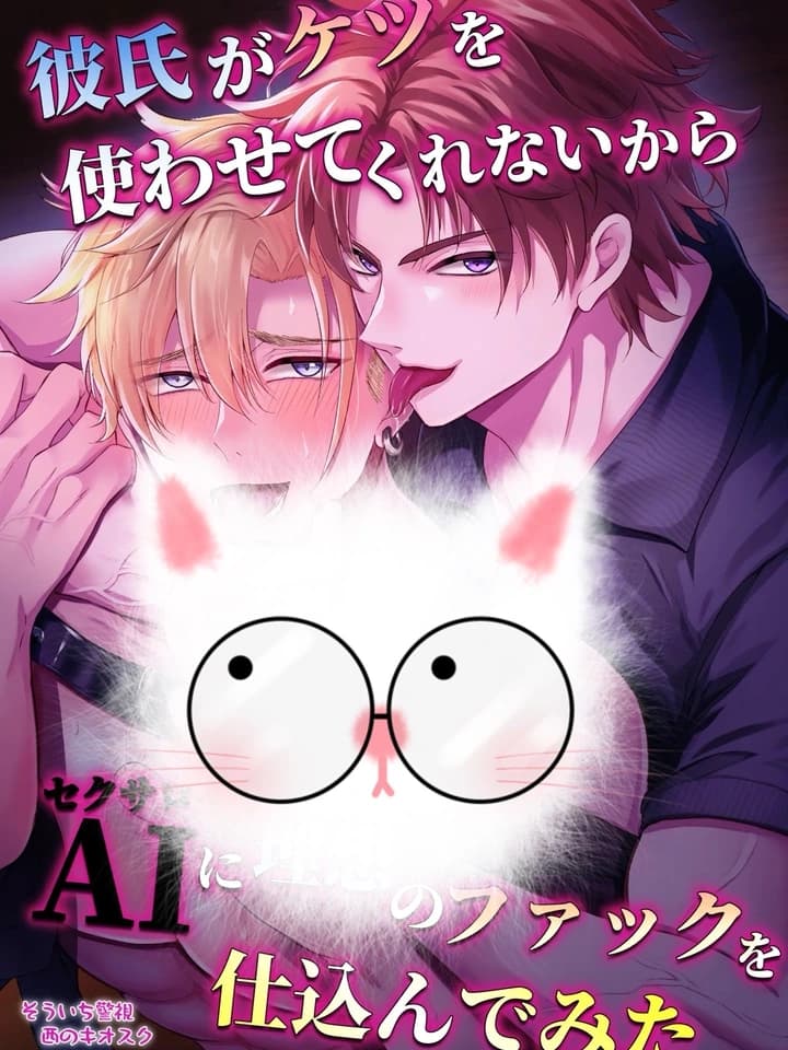 Since My Boyfriend Refuses... I Trained an AI to be My Ideal Sex Partner ในเมื่อแฟนไม่ยอมให้X...ฉันเลยฝึก AI ให้กลายเป็นคู่เซ็กซ์ในอุดมคติซะเลย!