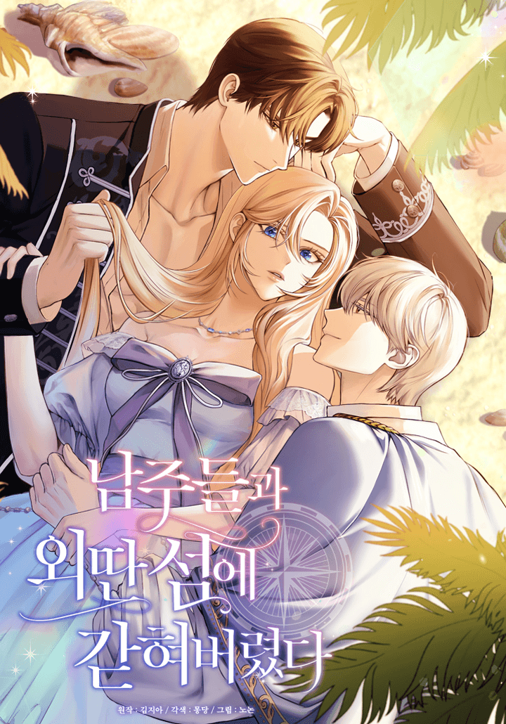 ติดเกาะ(หลงรัก)กับเหล่าชายเอกทั้งห้า Trapped on a Deserted Island with the Male Leads