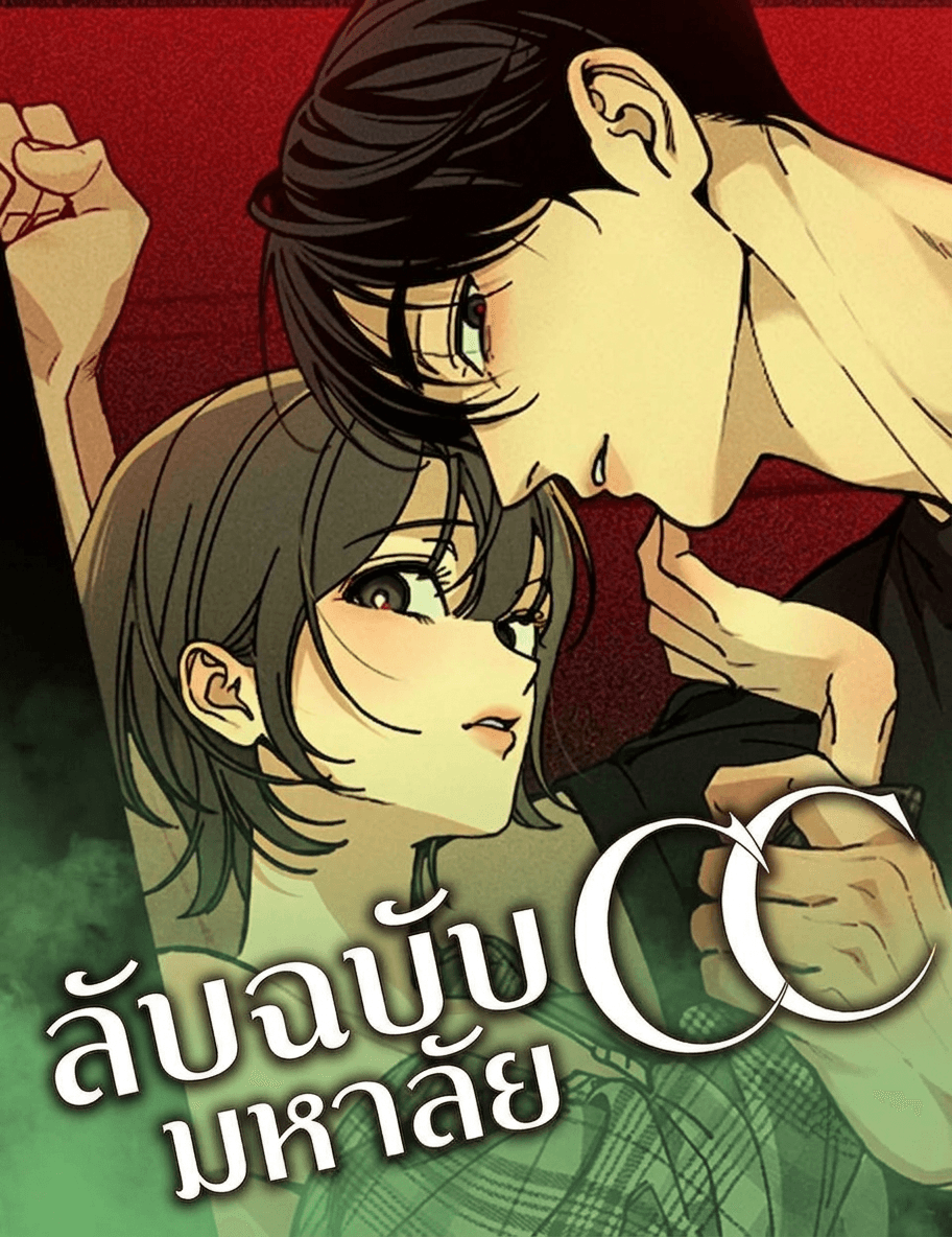 รักนี้ยังไม่ออฟฟิเชียล