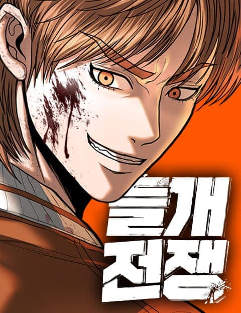 สงครามหมาจร , War of the Stray Dogs