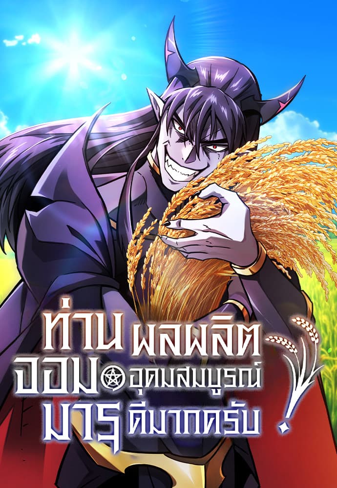 What a Bountiful Harvest, Demon Lord!