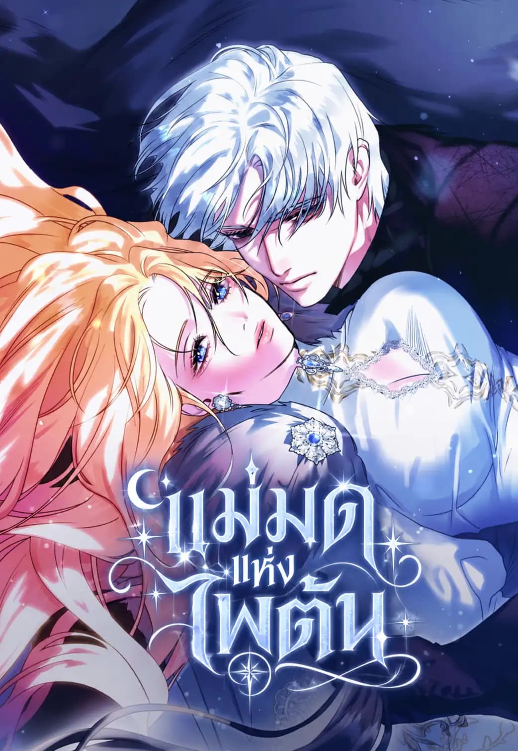 แม่มดแห่งไพตัน