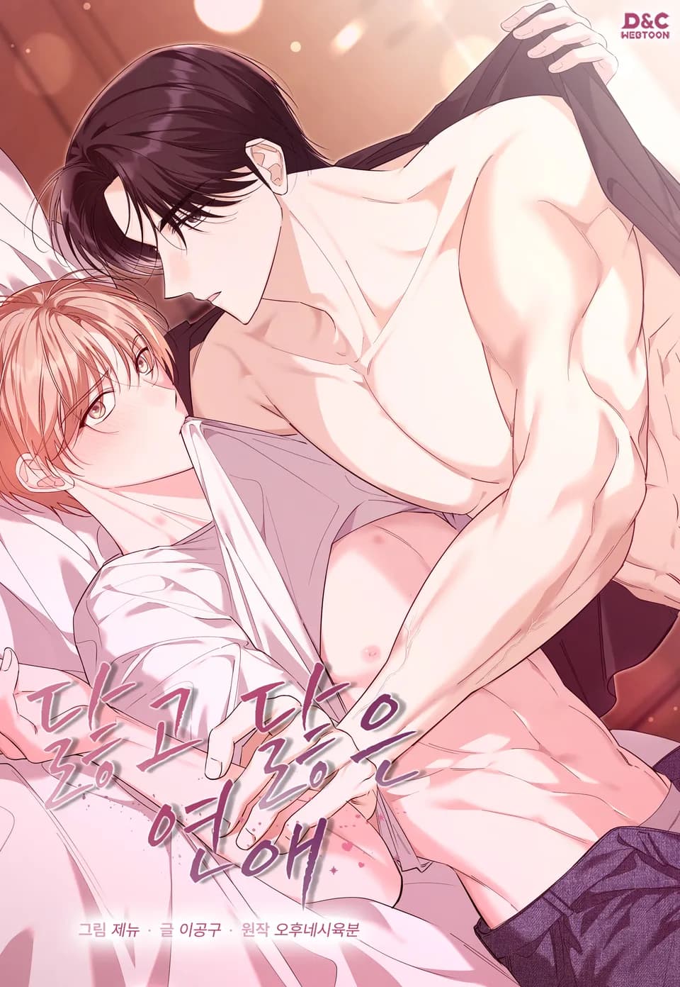 Worn out romance